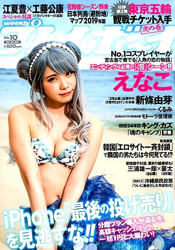 週刊プレイボーイ/週プレ 2019年3月11日号 (発売日2019年02月25日