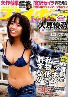 週刊プレイボーイ/週プレ 2019年3月25日号 (発売日2019年03月11日