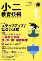 小二教育技術｜定期購読 - 雑誌のFujisan