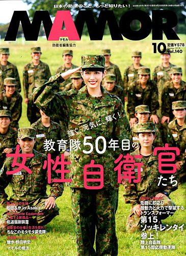 MAMOR（マモル） 2018年10月号 (発売日2018年08月21日) | 雑誌/電子