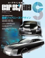 CAR STYLING（カースタイリング） Vol.18 (発売日2018年09月26日