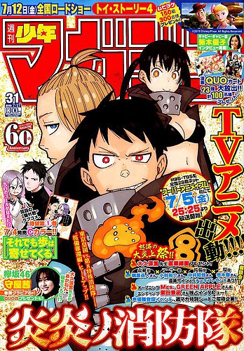週刊少年マガジン 2019年7/17号 (発売日2019年07月03日) | 雑誌/定期