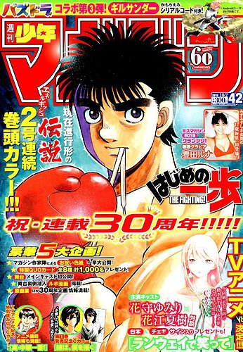 週刊ヤングマガジン1994年17号『1・2の三四郎2』新連載表紙&巻頭カラー