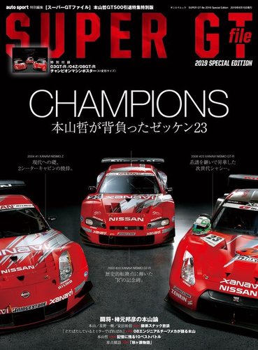 AUTO SPORT特別編集 SUPER GT file 2019 Special Edition (発売日2019