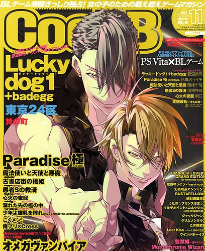 Cool-B 極 2019年11月号 (発売日2019年10月04日) | 雑誌/定期購読の