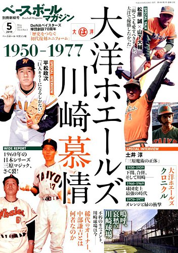 ベースボールマガジン 別冊新緑号 (発売日2019年04月02日) | 雑誌/電子