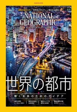 ナショナル ジオグラフィック日本版 2019年4月号 (発売日2019年03月30