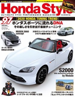 Honda Style（ホンダスタイル） No.97 (発売日2020年03月19日) | 雑誌