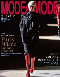 MODEetMODE（モードェモード） No.391 (発売日2020年04月21日) | 雑誌