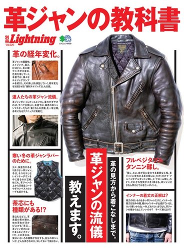 別冊Lightningシリーズ Vol.220 革ジャンの教科書 (発売日2019年11月14