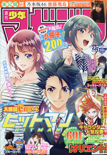 週刊少年マガジン 2020年6/3号 (発売日2020年05月20日) | 雑誌/定期