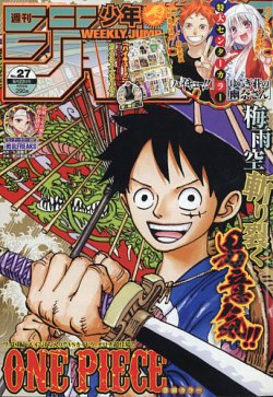 週刊少年ジャンプ 2020年6/22号 (発売日2020年06月08日) | 雑誌/定期