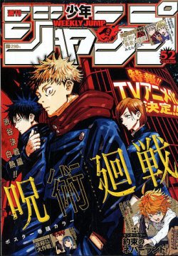 週刊少年ジャンプ 2019年12/9号 (発売日2019年11月25日) | 雑誌/定期