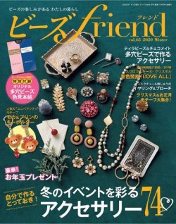 ビーズfriend Vol.65 (発売日2019年11月28日) | 雑誌/電子書籍