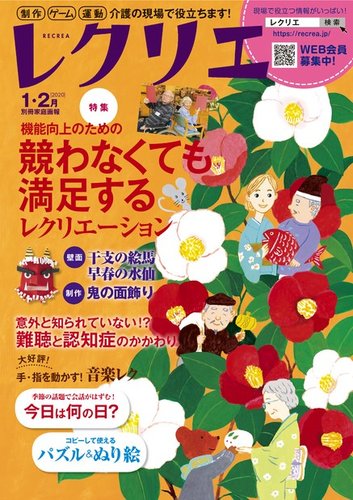 レクリエ 2020年1.2月 (発売日2019年12月02日) | 雑誌/電子書籍/定期