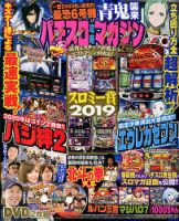 パチスロ攻略マガジン 2020年2月号 (発売日2020年01月07日) | 雑誌