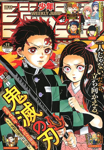 週刊少年ジャンプ 2020年2/24号 (発売日2020年02月10日) | 雑誌/定期