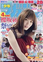 週刊少年マガジン 2020年12/9号 (発売日2020年11月25日) | 雑誌/定期