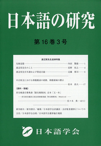 日本語の研究 2020年12月号 (発売日2020年12月04日) | 雑誌/定期購読の