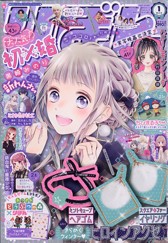 りぼん 2021年1月号 (発売日2020年12月01日) | 雑誌/定期購読の予約は