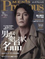 MEN'S Precious （メンズ プレシャス） 2021年冬号 (発売日2020年12月