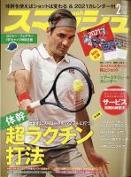 ロジャー・フェデラー の雑誌情報｜雑誌のFujisan