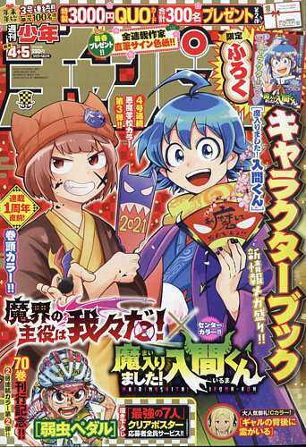 週刊少年チャンピオン 2021年1/14号 (発売日2020年12月24日) | 雑誌