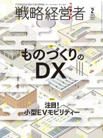 戦略経営者のバックナンバー (2ページ目 30件表示) | 雑誌/定期購読の