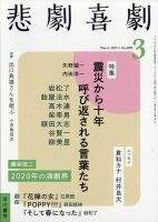 悲劇喜劇のバックナンバー (2ページ目 30件表示) | 雑誌/定期購読の