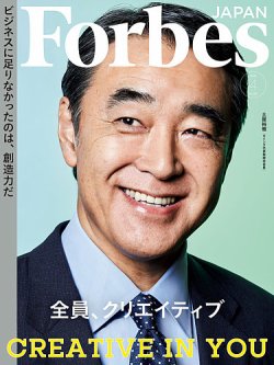 Forbes JAPAN（フォーブス ジャパン） 2021年4月号 (発売日2021年02月