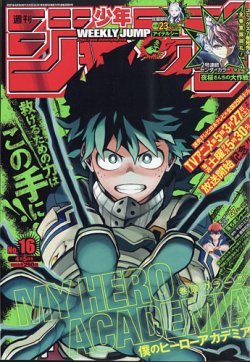 週刊少年ジャンプ 2021年4/5号 (発売日2021年03月22日) | 雑誌/定期