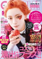 コスプレイモード 2021年5月号 (発売日2021年04月02日) | 雑誌/定期