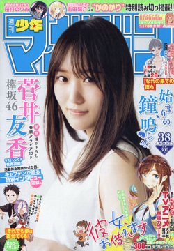 週刊少年マガジン 2020年9/2号 (発売日2020年08月19日) | 雑誌/定期