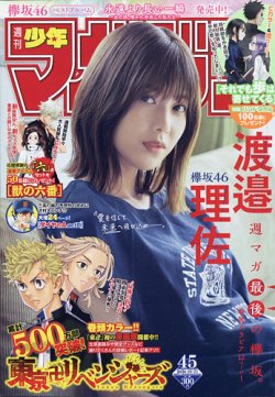 週刊少年マガジン 2020年10/21号 (発売日2020年10月07日) | 雑誌/定期