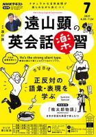 NHKラジオ 遠山顕の英会話楽習のバックナンバー | 雑誌/電子書籍/定期