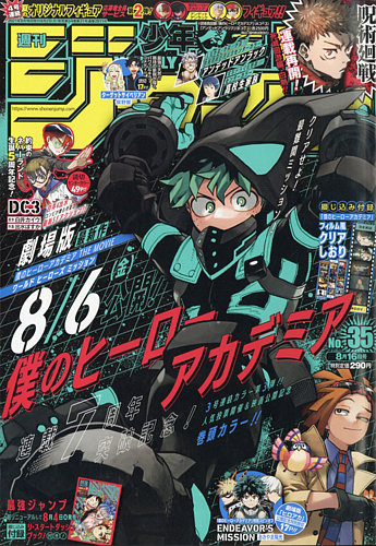週刊少年ジャンプ 2021年8/16号 (発売日2021年08月02日) | 雑誌/定期