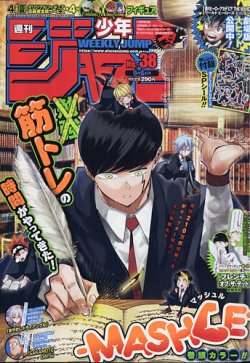 週刊少年ジャンプ 2021年9/6号 (発売日2021年08月23日) | 雑誌/定期