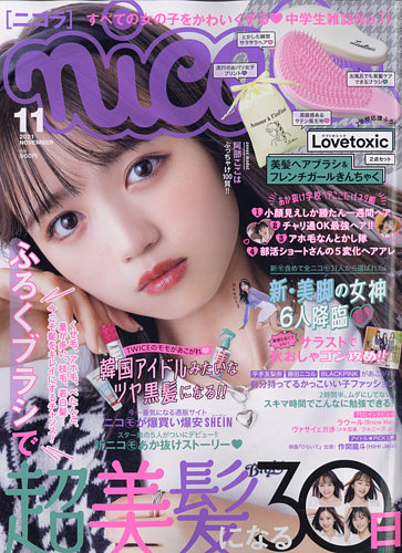 nicola (ニコラ) 2021年11月号 (発売日2021年10月01日) | 雑誌/定期