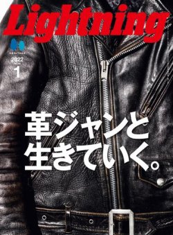 Lightning（ライトニング） 2022年1月号 (発売日2021年11月30日