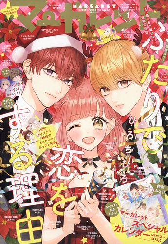 マーガレット 2022年1/1号 (発売日2021年12月03日) | 雑誌/定期購読の