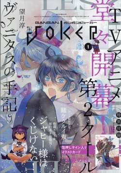 月刊 ガンガンJOKER (ジヨーカー) 2022年1月号 (発売日2021年12月22日