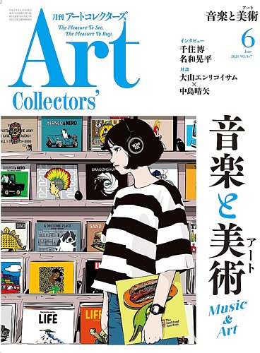 Artcollectors（アートコレクターズ） No147 (発売日2021年05月25日