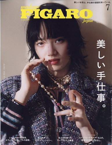 フィガロジャポン(madame FIGARO japon) 2022年7月号 (発売日2022年05