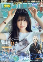 週刊少年マガジン 2022年6/29号 (発売日2022年06月15日) | 雑誌/定期