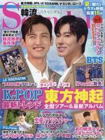 韓流Scandal 2022年8月号 (発売日2022年06月16日) | 雑誌/定期購読の