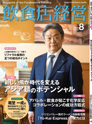 飲食店経営 22年8月号 (発売日2022年07月14日) | 雑誌/電子書籍/定期