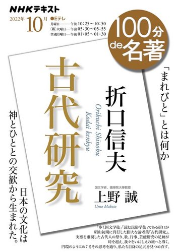NHK 100分de名著 2022年10月号 (発売日2022年09月25日) | 雑誌/定期