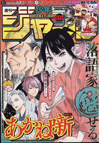 週刊少年ジャンプ 2022年9/5号 (発売日2022年08月22日) | 雑誌/定期