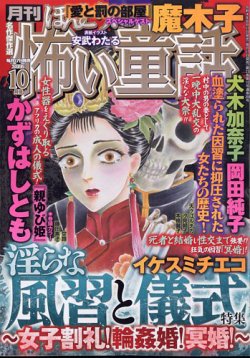 ほんとうに怖い童話 2022年10月号 (発売日2022年08月17日) | 雑誌/定期