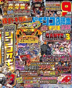 パチンコ必勝本プラス 2022年10月号 (発売日2022年08月20日) | 雑誌
